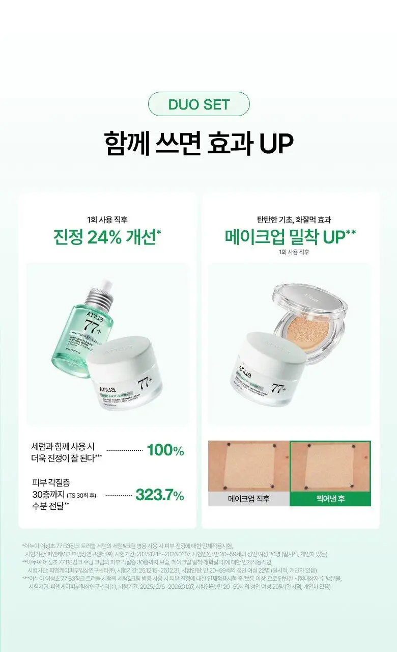 [박희선Pick] 아누아 어성초 77 B3 징크 수딩 크림 80ml 상세페이지 30